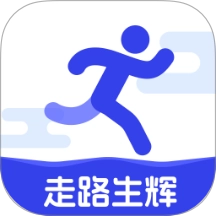 走路生辉
