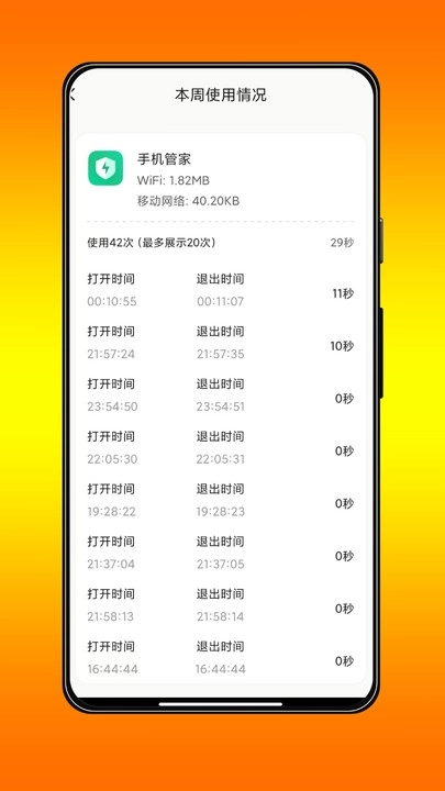 曜享流量助手软件图1