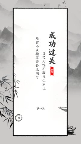 识字大师手机版(3)