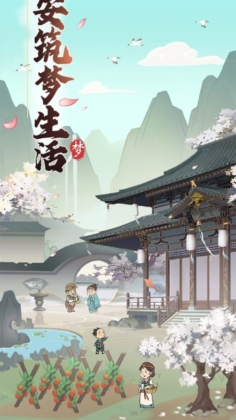 长安筑梦生活(3)