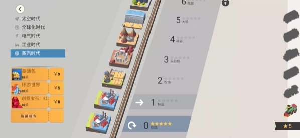 铁路规划新星游戏