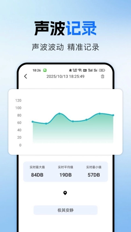 手机测分贝仪图3