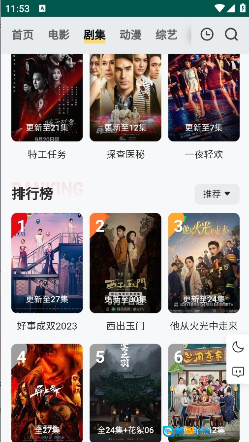 freeok免费追剧图4