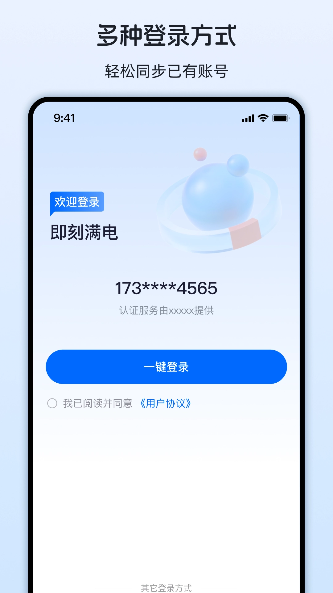 即刻满电安卓版图2