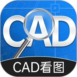 CAD手机快速看图软件