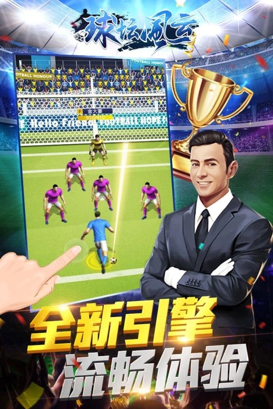 球坛风云游戏图3