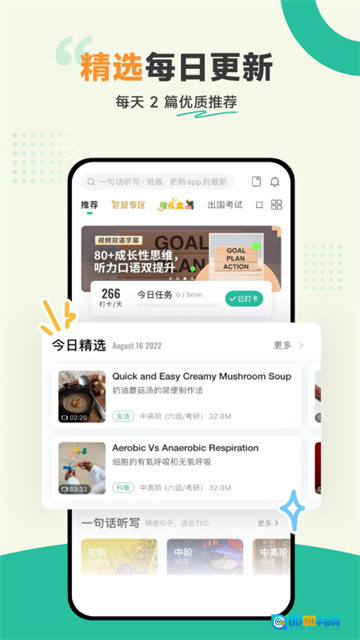 扇贝听力口语图1