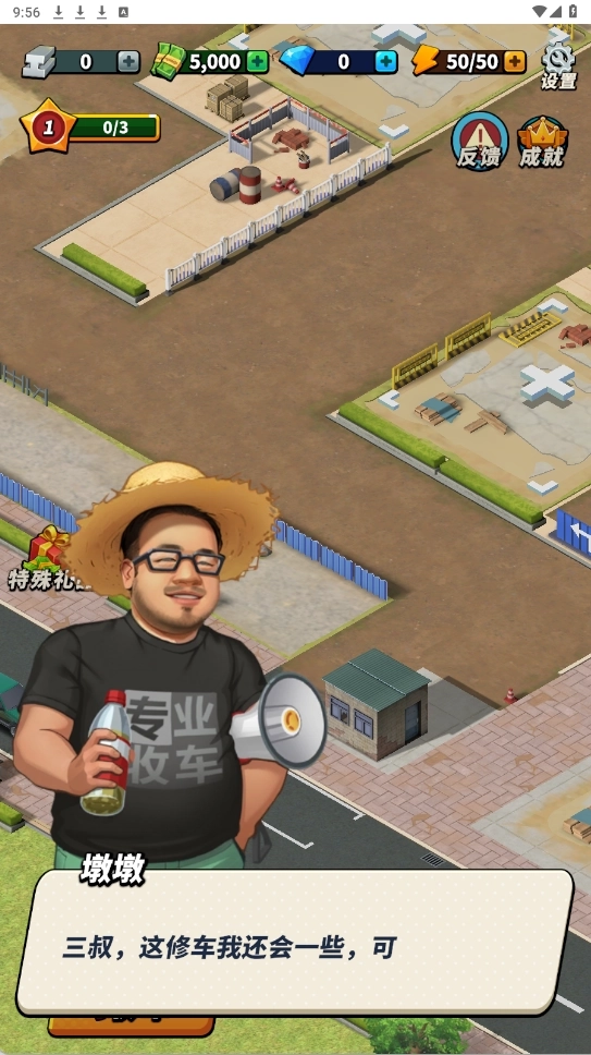 摆摊高手天价收车游戏图4