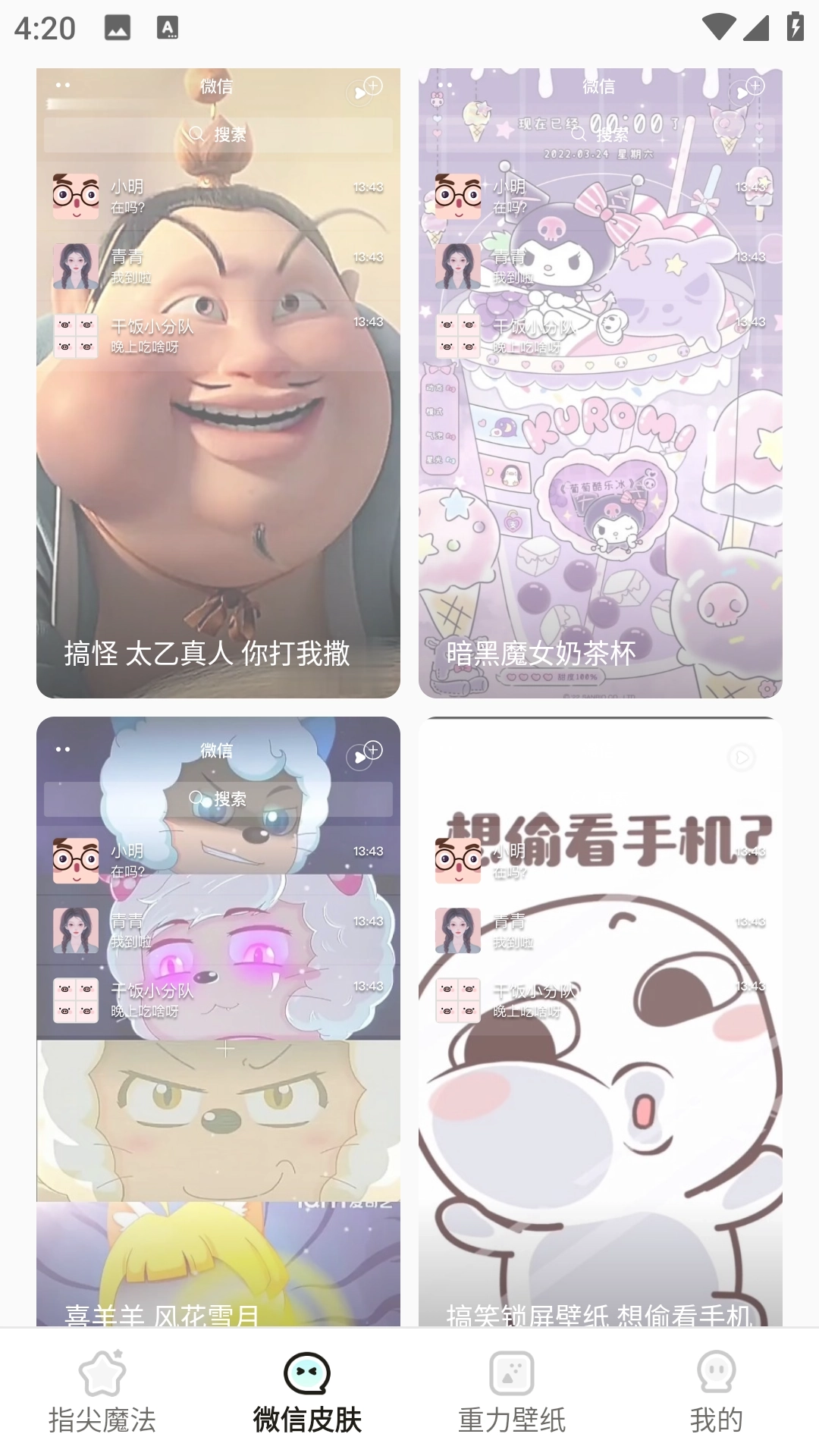 小迈壁纸秀免费版图3