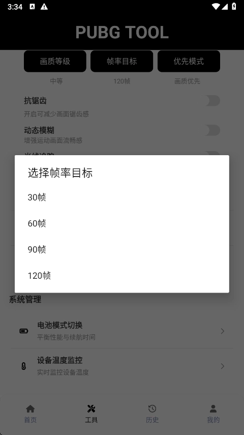 pubgtool120帧最新版图2