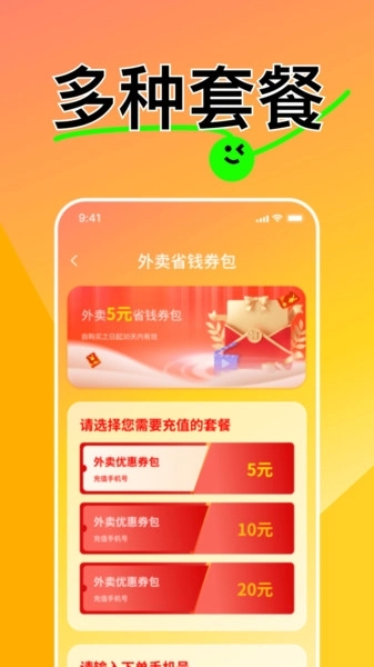 外卖特惠订餐神券手机版图2