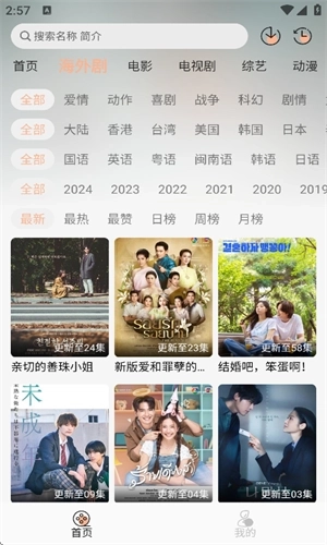 追剧达人纯净版图2