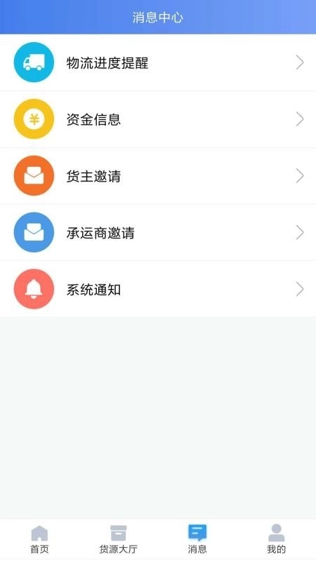 道恩智运找货软件图4