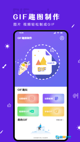 GIF自制表情包图1
