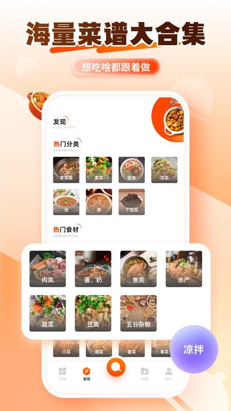 美食健康菜谱图4