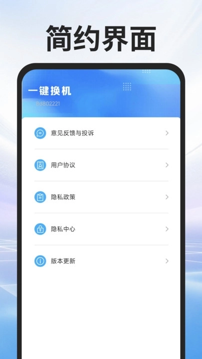 互传换机专家免费版图3