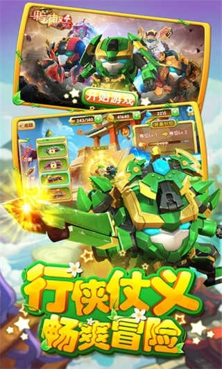 果宝特攻4铠魂突击游戏(1)