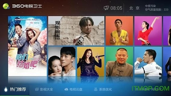 360电视卫士手机版图2