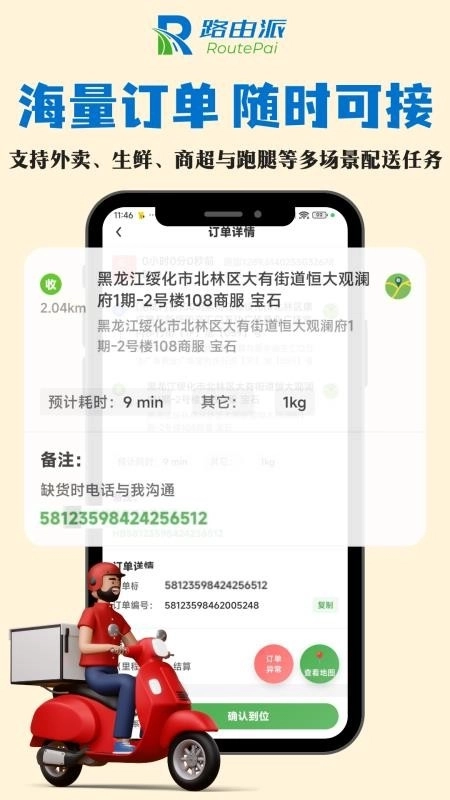 路由派骑手版图3