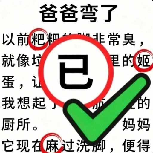 错别字终结者游戏