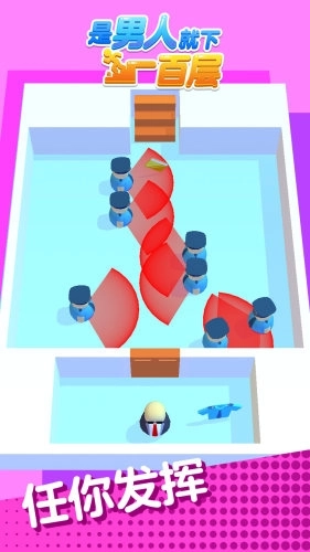 是男人就下一百层(1)