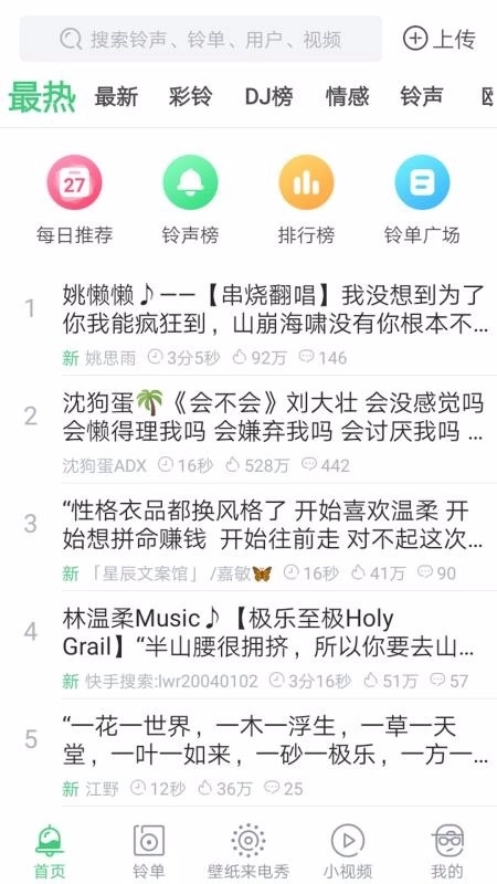 天天铃声软件图3