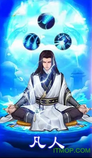 凡人也修仙(1)