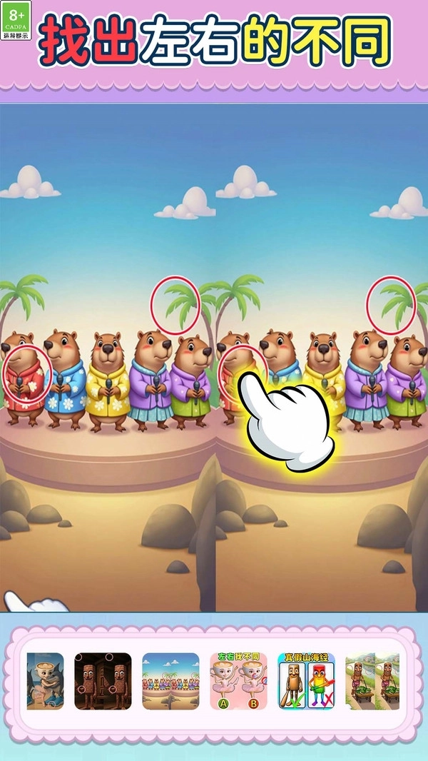 左右找不同游戏图2