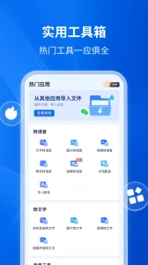 文字转语音助手图5