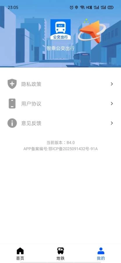 智乘公交出行图3