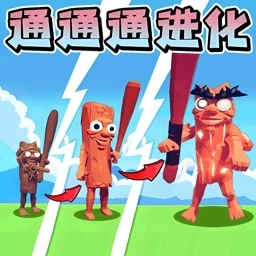 生存进化吞噬游戏