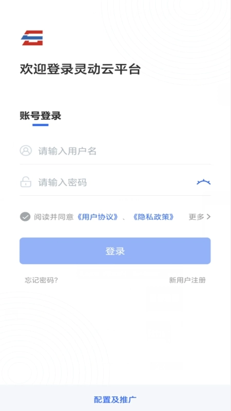 灵动云平台最新版图4