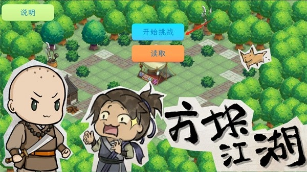 方块江湖图1