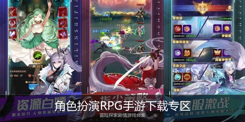 角色扮演RPG手游下载专区