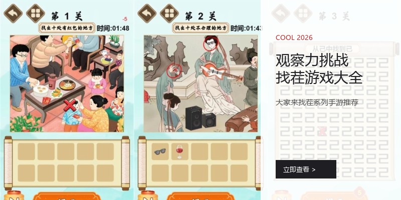 观察力挑战找茬游戏大全