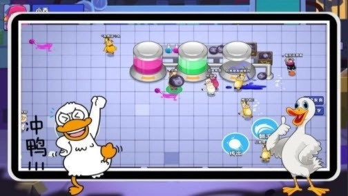 鹅鸭子大逃杀(3)