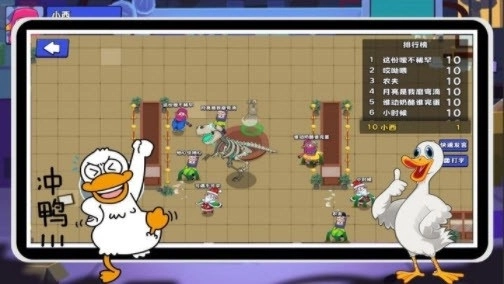 鹅鸭子大逃杀(2)