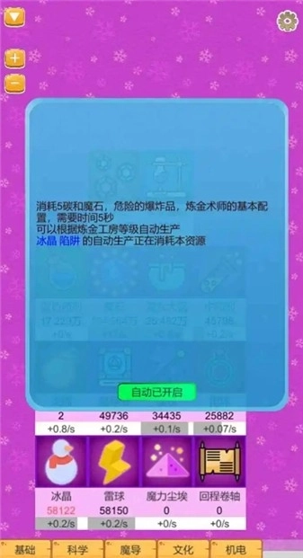 超魔导生产链图4