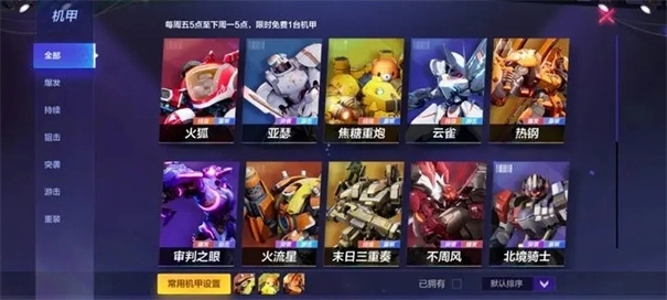 机动都市阿尔法国际服截图6