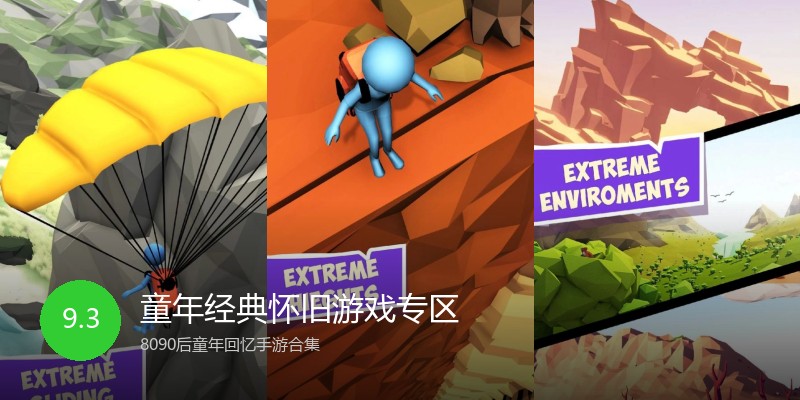 童年经典怀旧游戏专区