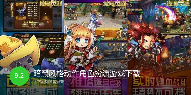 暗黑风格动作角色扮演游戏下载