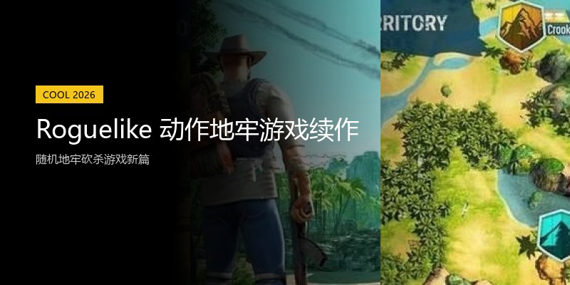 Roguelike 动作地牢游戏续作