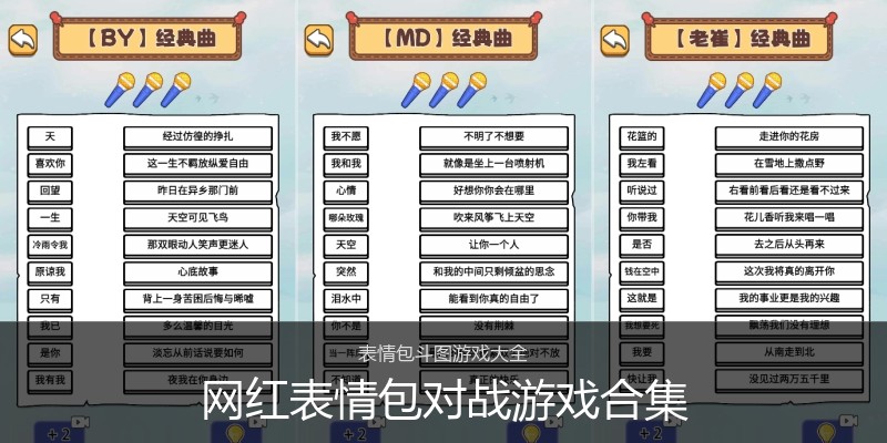网红表情包对战游戏合集