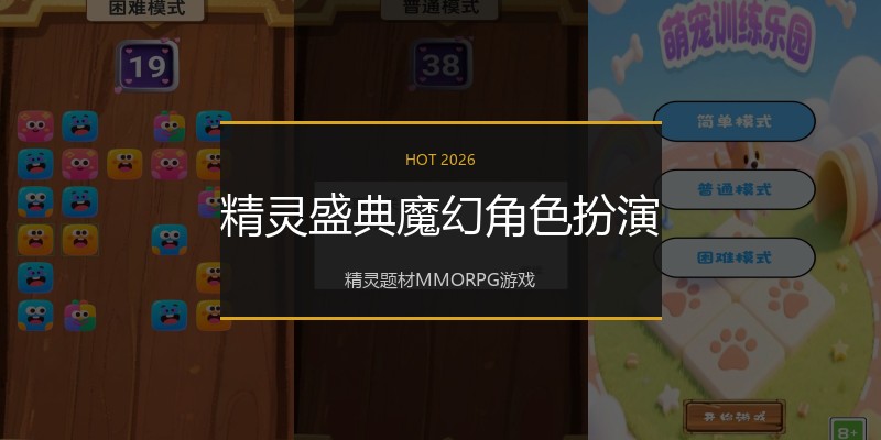 精灵盛典魔幻角色扮演