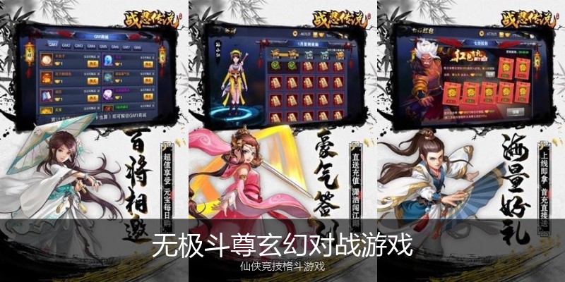无极斗尊玄幻对战游戏