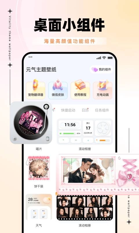 元气主题壁纸(1)