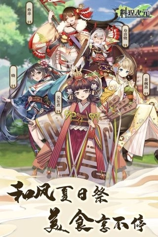 料理次元最新版图2