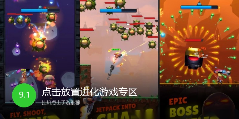 点击放置进化游戏专区
