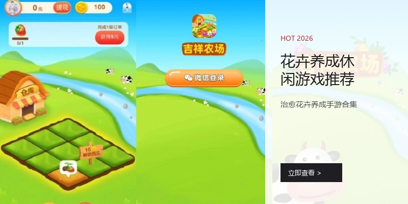 花卉养成休闲游戏推荐