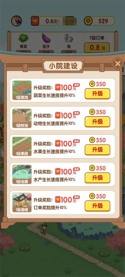 农田时光(3)